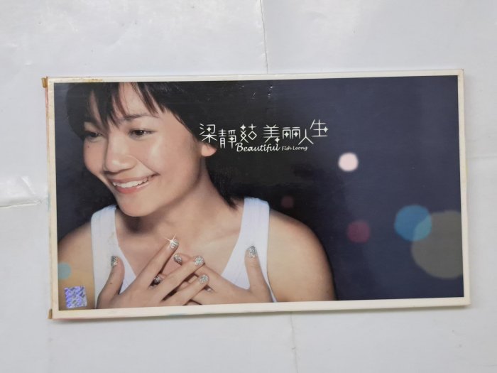 梁靜茹 美麗人生 台湾盤 新品未開封 梁靜茹美麗人生的價格推薦- 2025年10月| 比價比個夠BigGo