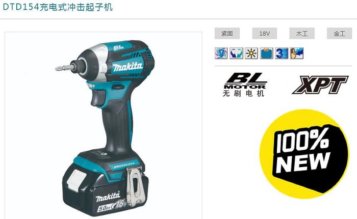 Makita牧田DTD154充電沖擊電鉆 牧田DTD154充電電鉆 沖擊功能，無刷電機 價格為裸機價 廣州代理【匠鑫五金工具店】