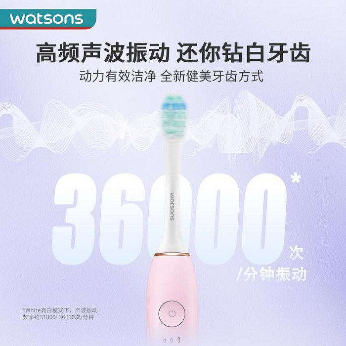 電動牙刷會員搶購屈臣氏鉆白智能聲波電動牙刷潔凈續航按摩