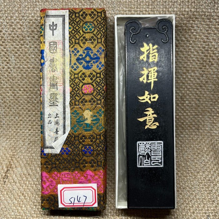 中国製古墨 上海墨廠出品 指揮如意 油煙102 70末80初（S147) 上海墨二
