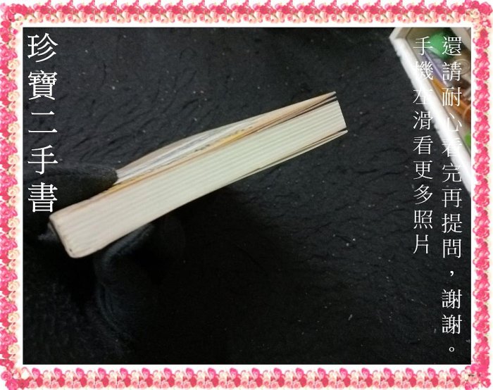 珍寶二手書s1B】細漢吔時陣│御盟集團董事長邵永添簽名| Yahoo拍賣