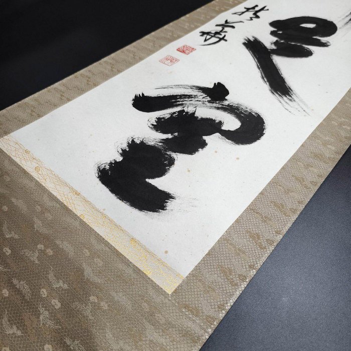 嚴選日本相國寺高僧芳州手寫茶道禪語掛軸，色即是空，總高205公分、寬