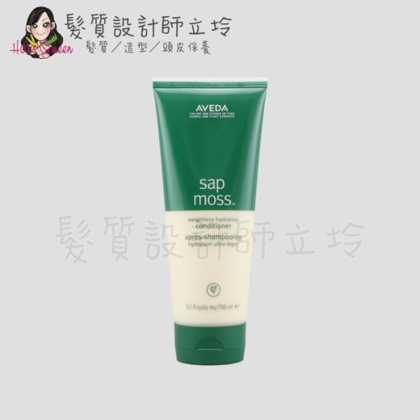 立坽『瞬間護髮』肯夢公司貨 AVEDA 檞香保濕潤髮乳200ml HH06