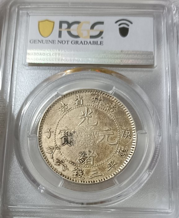 中国銀幣　吉林省造 庚子光緒元寶 庫平三錢六分 PCGS VF 中心 太極 希少 中国銀幣 吉林省造 庚子光緒元寶 庫平三錢六分 PCGS
