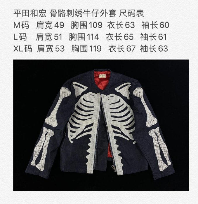 平田和宏KAPITAL骨頭刺繡牛仔夾克外套| Yahoo拍賣