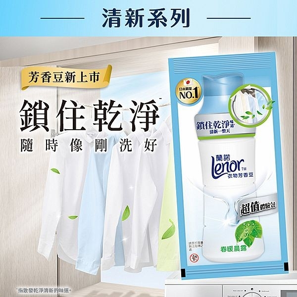 日本 蘭諾LENOR 衣物芳香豆(春暖晨露)40ml【小三美日】 DS023794 洗衣球 膠囊 洗衣精 衣服香氛