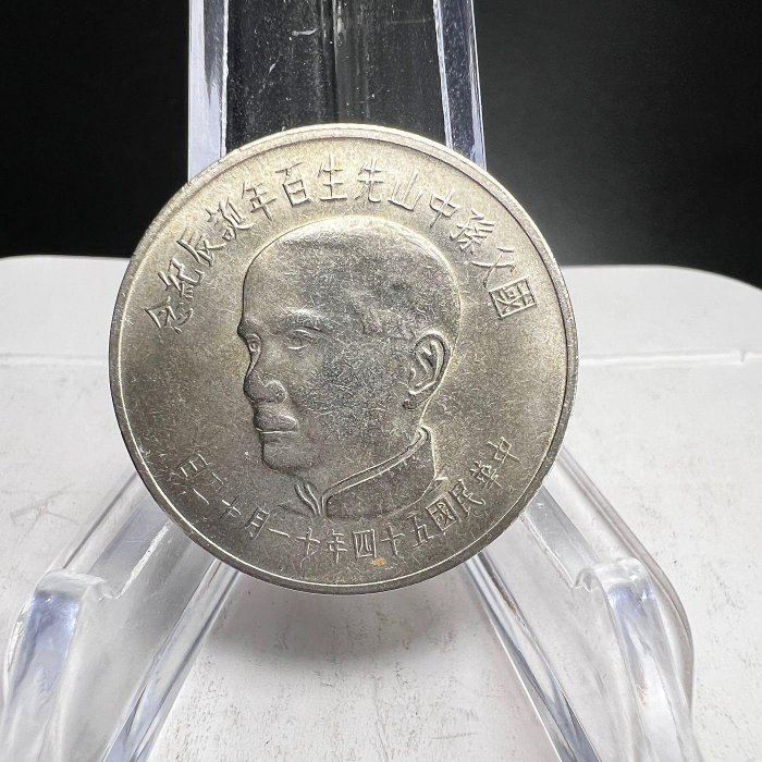 國父孫中山先生 百年誕辰記念硬貨 中国 國父孫中山先生 百年誕辰記念 貨幣セット 1-13