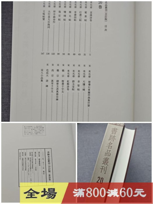 日本玄社《書跡名品叢刊》[合訂版]第20卷宋Ⅱ分卷函冊，內頁幾乎古玩