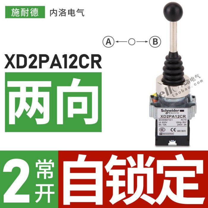 施耐德十字主令搖桿開關22mmXD2PA24/14CR四向自復位控制器主令