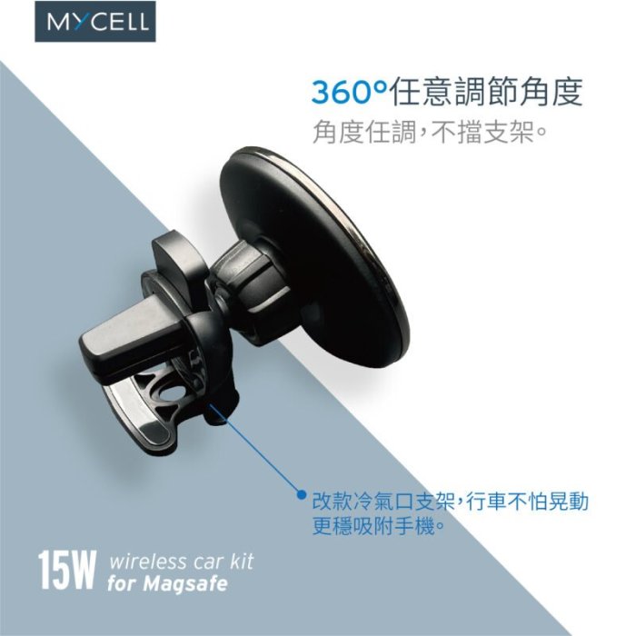 現貨供應 MYCELL 公司貨 15W MagSafe 無線充電車架組 iPhone12 iPhone13 充電車架