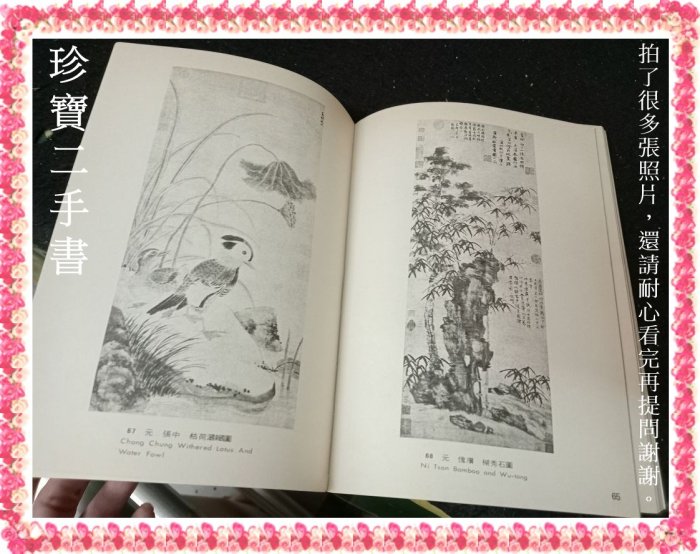 珍寶二手書FA26】中國花鳥畫│藝術圖書│楊炎傑泛黃大致翻閱無劃記