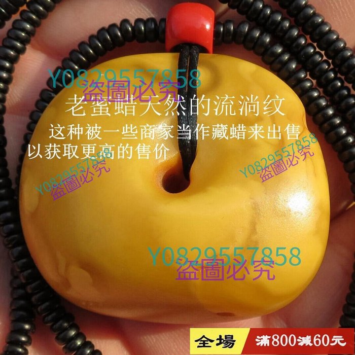 百張高清圖教你老蜜蠟的真假鑒別第一篇1/7篇于08年3月15日在開店至今