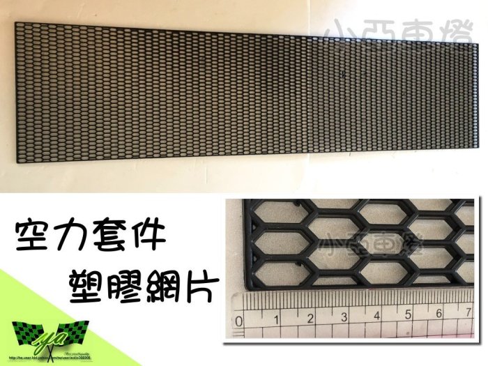 小亞車燈＊全新 前保桿 大包 水箱罩 小孔 塑膠網 COROLLA ALTIS PREVIA PRIUS PRIUS-C