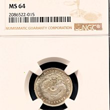 頂級】NGC MS64 1890年廣東省造光緒元寶庫平七分二釐壹角壹毫銀幣龍銀