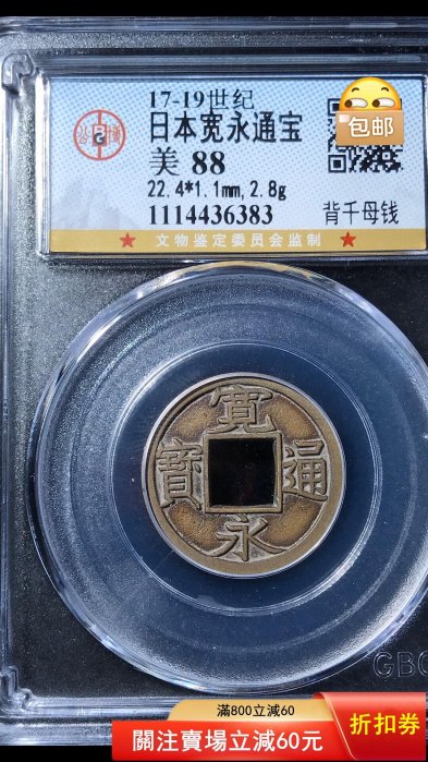 寬永通寶背千的價格推薦- 2026年5月| 比價比個夠BigGo