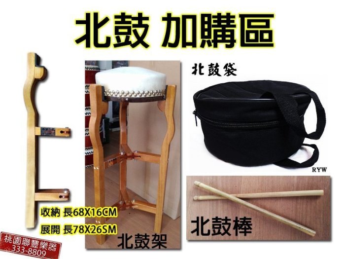 ∮聯豐樂器∮》鳳鳴牌京班鼓.單皮鼓. 北鼓此為418賣場《桃園現貨
