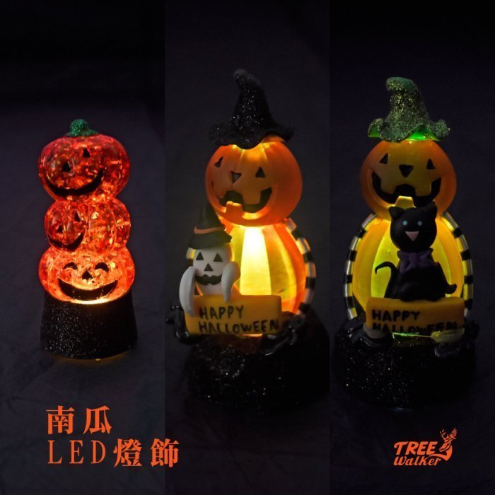 【Treewalker露遊】南瓜LED燈飾 萬聖節應景 氣氛擺飾 LED燈飾