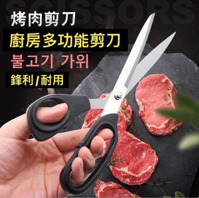 韓式烤肉專用彎形料理剪刀~售價150元