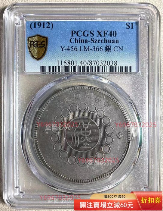 軍政府造四川銀幣壹圓的價格推薦- 2026年1月| 比價比個夠BigGo