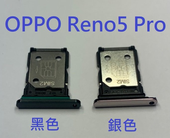 OPPO Reno5 Pro Reno5Pro Reno 5 Pro 5G 卡槽 卡託 卡座 SIM卡座 卡架