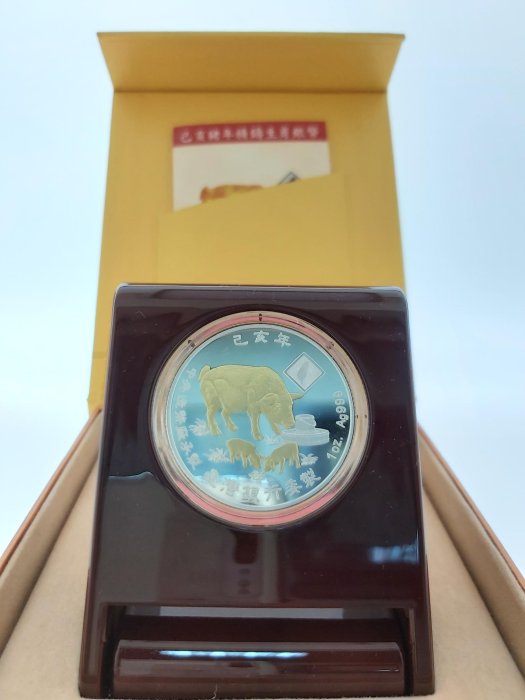 益成當舖】流當品2019己亥豬年108年生肖紀念銀幣1盎司999純銀中央造幣