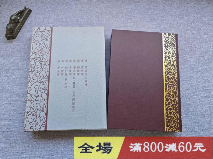 書跡名品叢刊　二玄社42種44冊 日本原版玄社書跡名品叢刊[合訂版] 第4卷精裝函盒1冊，大16開古玩收藏