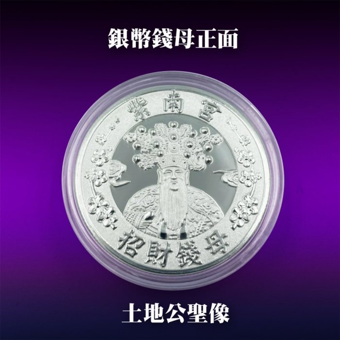 現貨正2022紫南宮虎年錢母紫南宮金幣錢母紫南宮銀幣錢母紫南宮錢