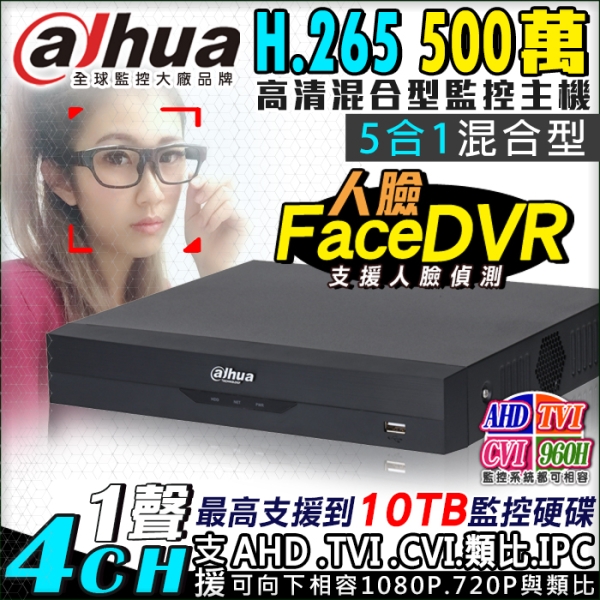 KINGNET Dahua 大華 DH-XVR5104HS-I3 5MP 4路主機 DVR 500萬 支援 1080P 720P 傳統類比 手機遠端