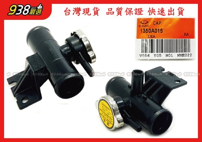 938嚴選原廠FORTIS OUTLANDER 上水管加水座含水箱蓋加水口水箱蓋座加水