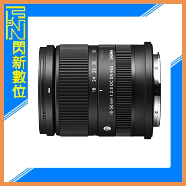 SIGMA 18-50mm F2.8 DC DN (恆伸公司貨) 廣角變焦鏡頭 旅遊鏡 APS-C