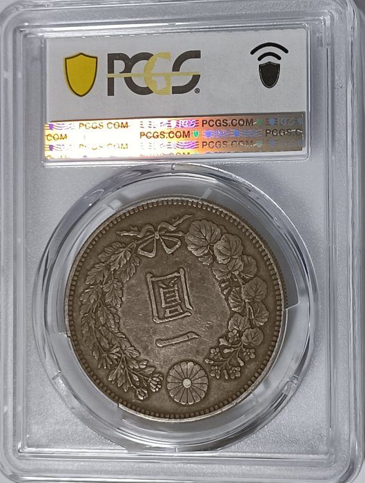 明治二十九年日本龍銀PCGS XF45 包漿非常漂亮年份不錯[認證編號