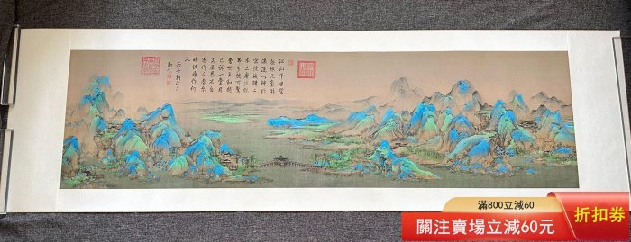 王希孟《千里江山圖》鏡芯，故宮文創品質，博物館級文創，精裝裱鏡芯