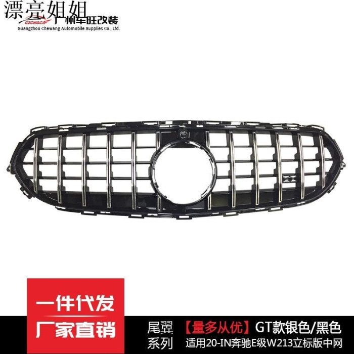 熱銷 汽車配件 適用于奔馳E級W213行政立標版改GT格柵新E級213改裝GT款豎條中網