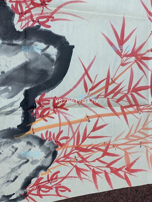 启功竹子画| Yahoo拍賣