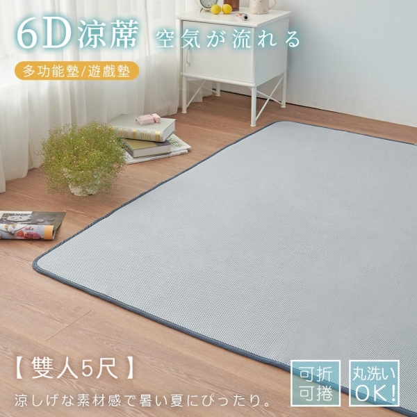 BELLE VIE 6D可水洗透氣床墊【雙人150x186cm】特仕灰(百貨公司週年慶特賣區)