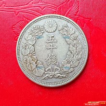 日本大正二年（1913）旭日五十錢銀幣一，80%銀，重約10.13克，直徑27.4