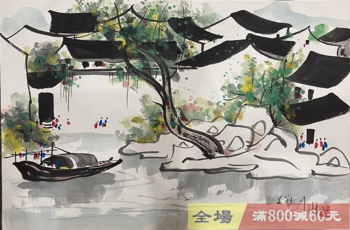 吳冠中江南水墨畫冊九開每開尺寸67x45厘米實物拍攝品相如圖【盛世收藏
