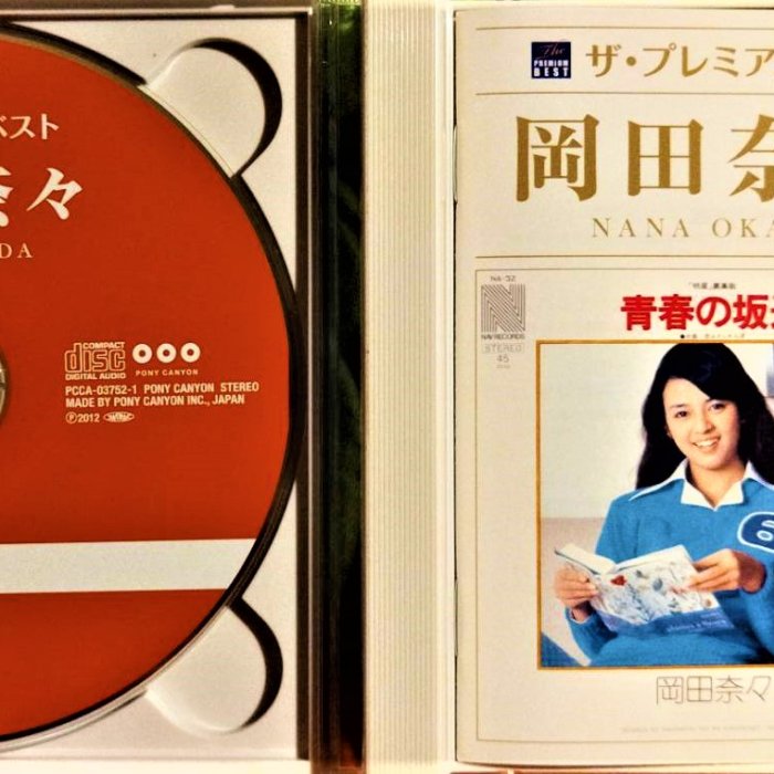 岡田奈々~ ザ・プレミアムベスト岡田奈々( 2CD ) ~ 日版已拆近全新, CD