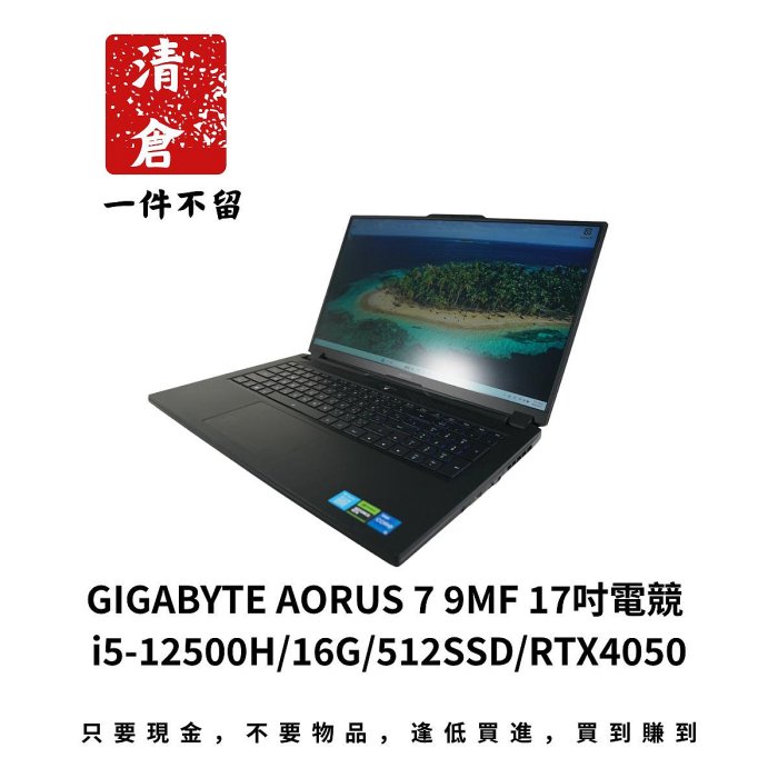 GIGABYTE AORUS 7 9MF 17吋電競 i5-12500H/16G/512SSD/RTX4050