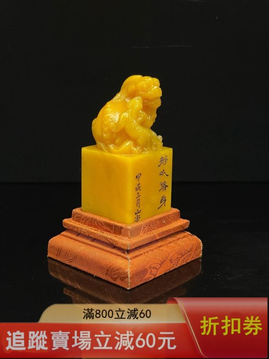 珍品旧蔵 甲辰年 田黄石人物雕刻 篆刻 細密彫刻 文房置物 観賞 人物雕刻 珍品舊藏篆刻家甲辰年山堂刻壽山石田黃級田黃石擺件印章。 石質溫古玩