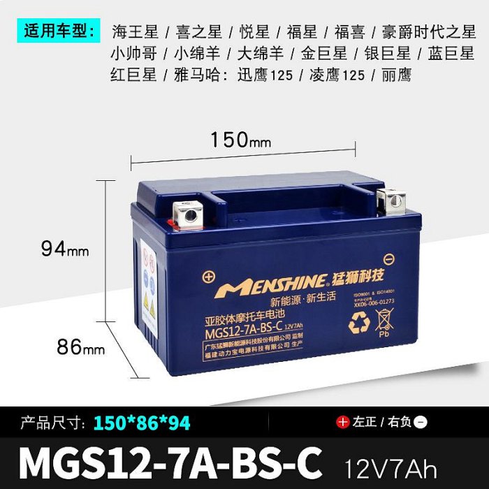 原裝猛獅12V7安免維護125豪邁踏板摩托車女裝車鉛酸干蓄電池鬼火