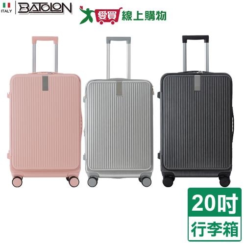 Batolon寶龍 寰宇前開鋁框箱 20吋(粉/銀/灰) 鋁框箱 行李箱 旅行箱 拉桿箱【愛買】