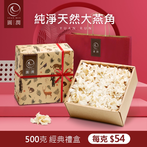 【圓潤燕窩】純淨天然大燕角500g(燕窩、燕盞、乾燕窩、燕窩禮盒、年節、新春、伴手禮、滋補)