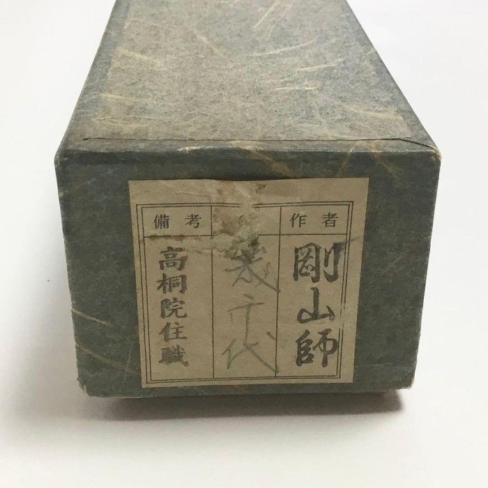 茶杓幾千代高桐院松永剛山大德寺| Yahoo拍賣