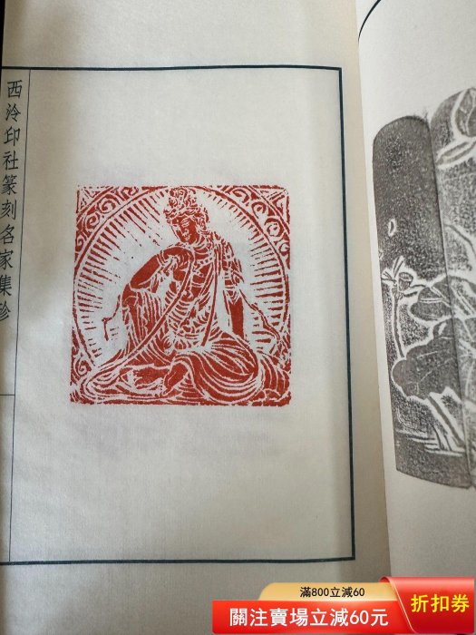 解物印譜＋作品集套裝金石弘源乘風破浪翰墨著千秋廬山天下悠金石弘源
