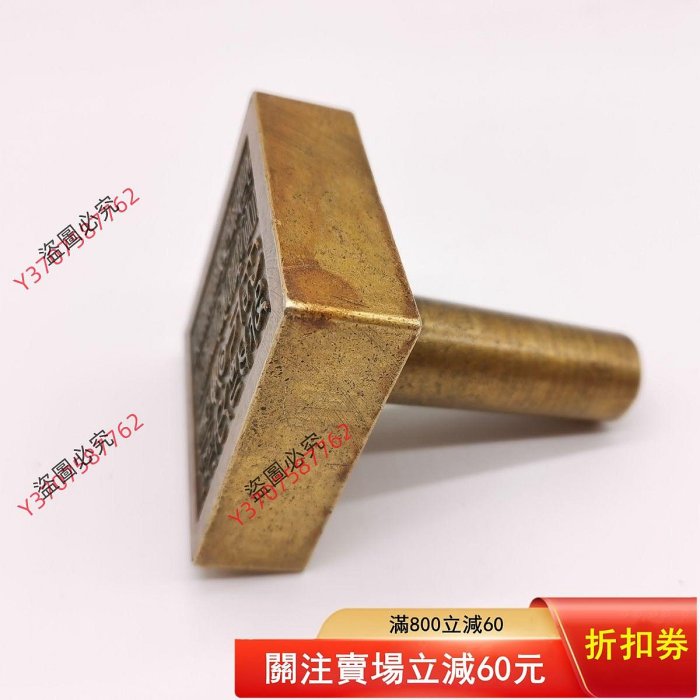 純銅印章一枚，柱鈕方形，印面篆書，背面有