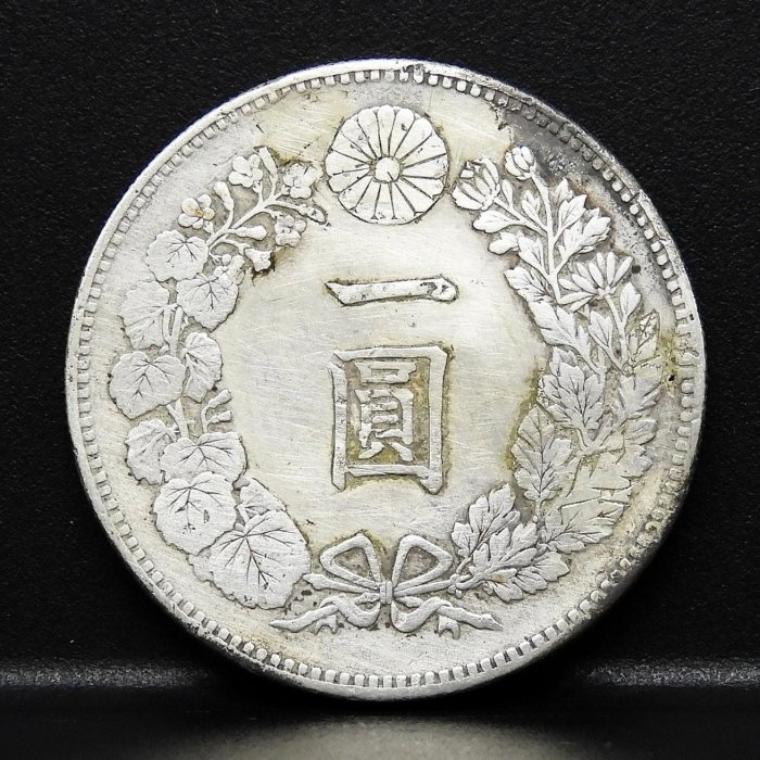 周日結標】(XYZ093-5)=明治22年日本龍銀1圓銀幣=1枚(修補)=重約26.9g
