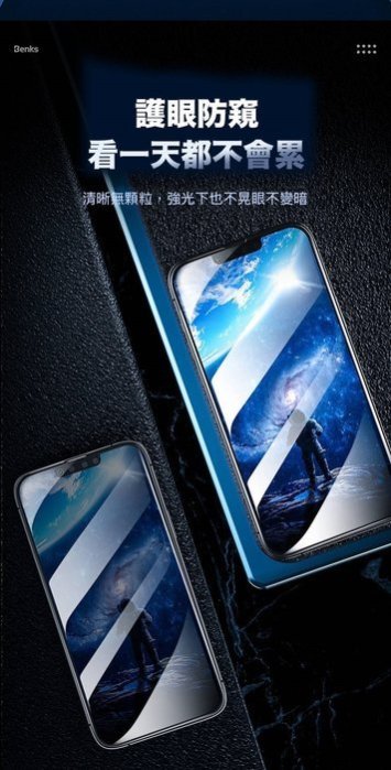 Benks 全覆蓋螢幕iPhone13 /13 Pro全屏13 mini 防窺13 Pro Max防偷窺保護貼