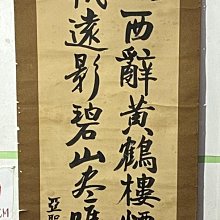 藏舊尋寶屋】老日本落款水墨書法字畫軸/掛軸《手繪》(一元起標
