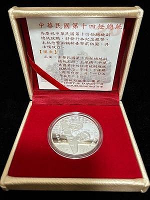 民國105年第十四任正副總統(蔡英文陳建仁)就職紀念銀幣1oz 999銀